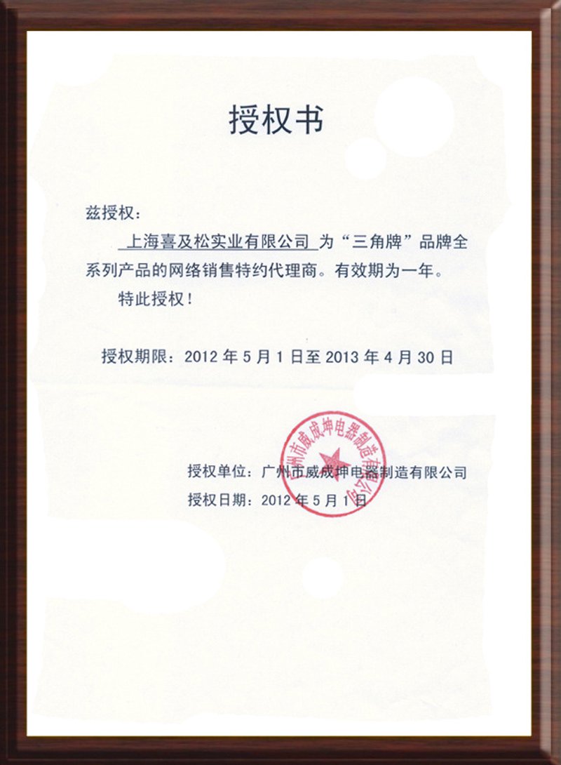 品牌授权